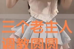 主人调教视频国产,从调教视频看国产崛起之路